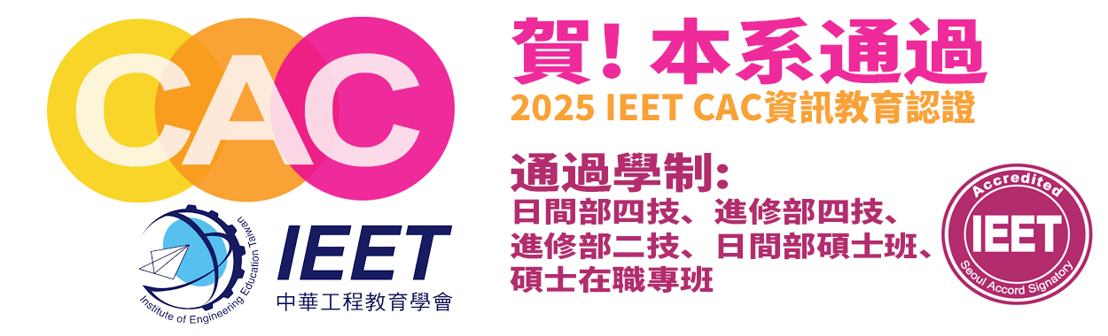 Link to 2025年 IEET CAC